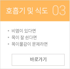 호흡기 및 식도