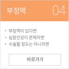 부정맥