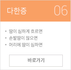 다한증