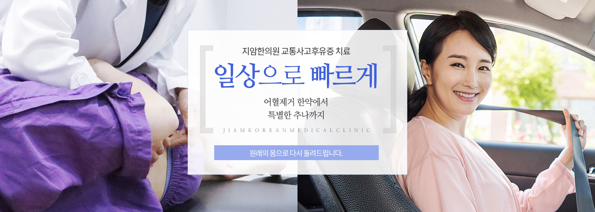 교통사고후유증