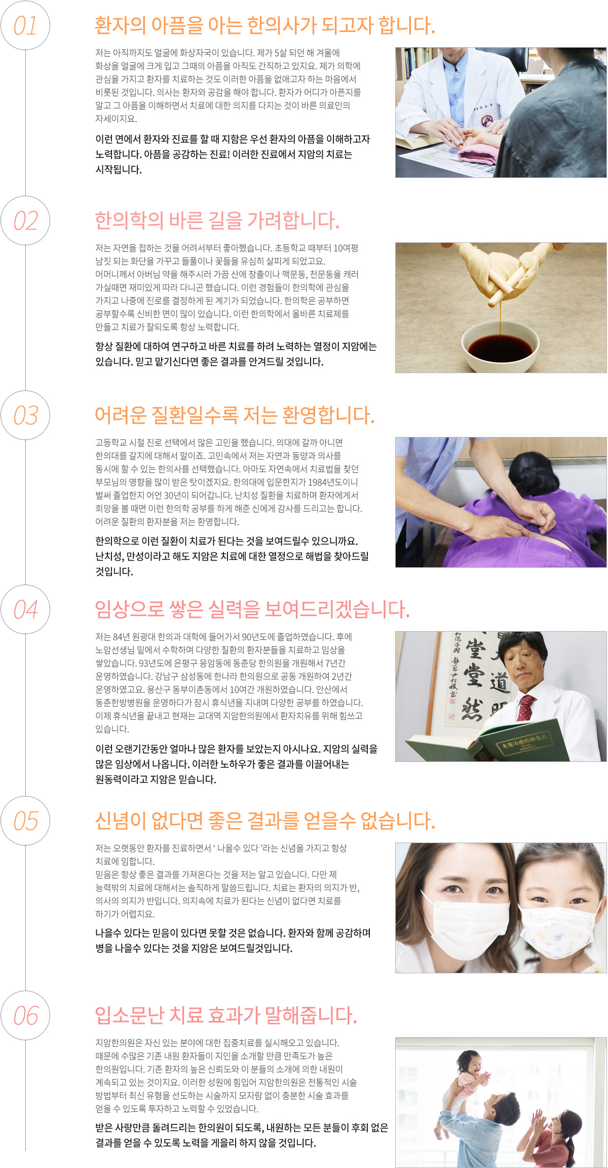 지암한의원 브랜드스토리