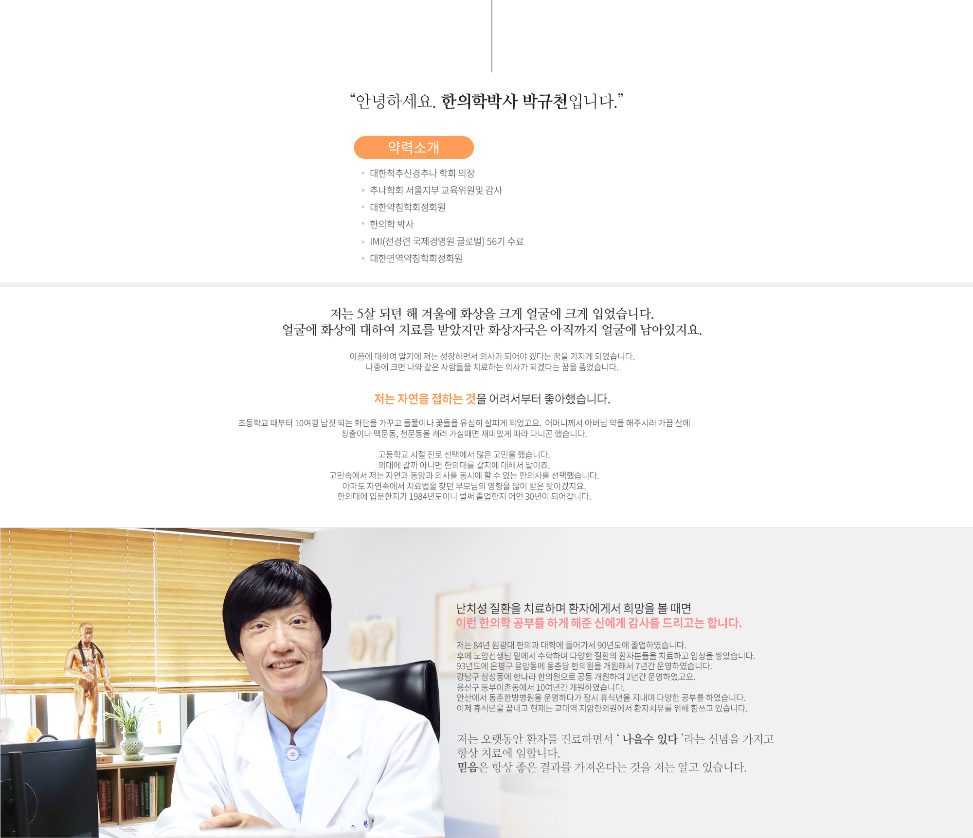 지암한의원 의료진소개