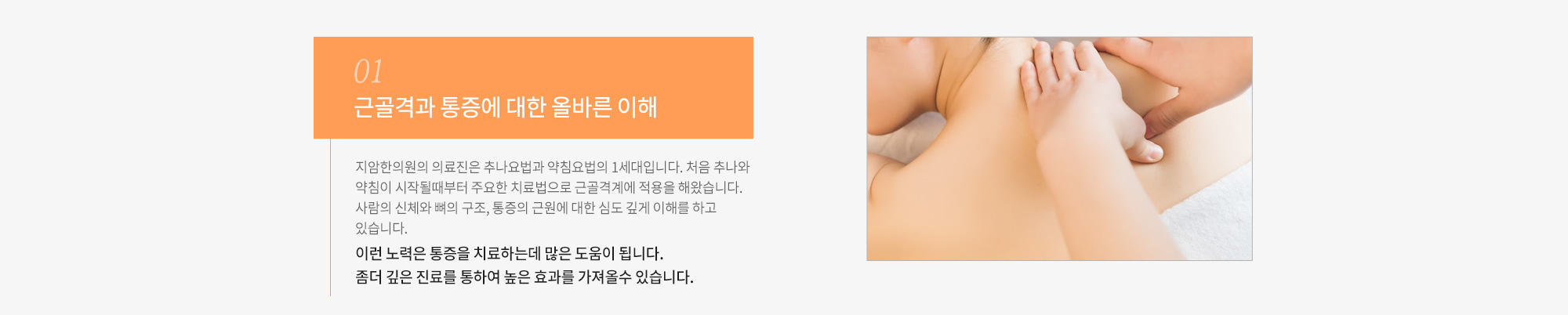 근골격과 통증에 대한 올바른 이해