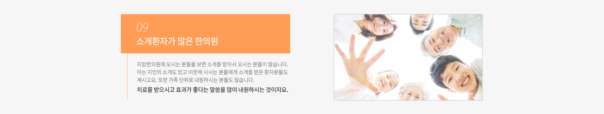 료소개환자가 많은 한의원