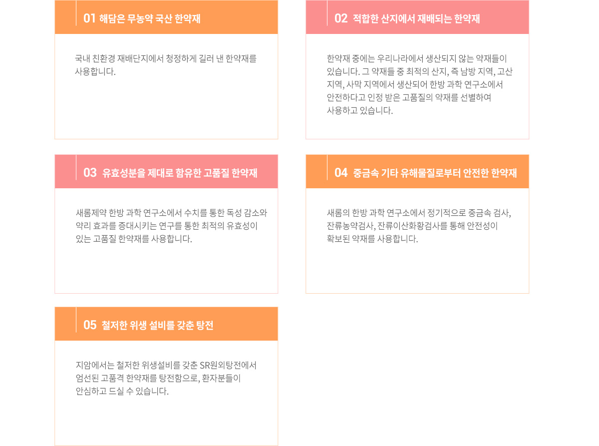 지암한의원의 한약재