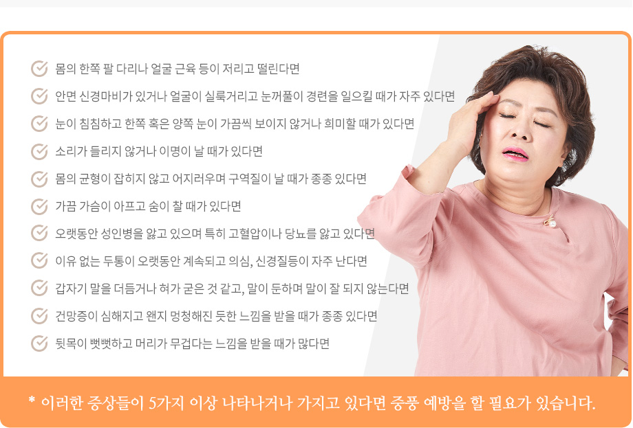 중풍의 전조증상