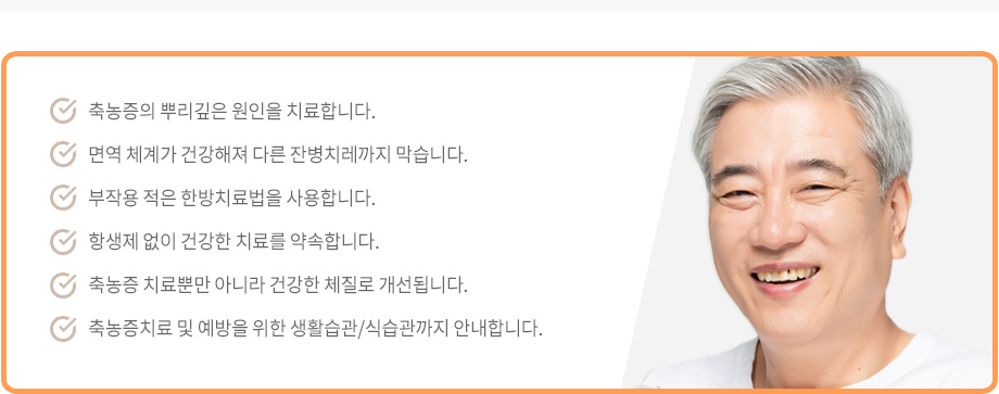 축농증 치료의 핵심