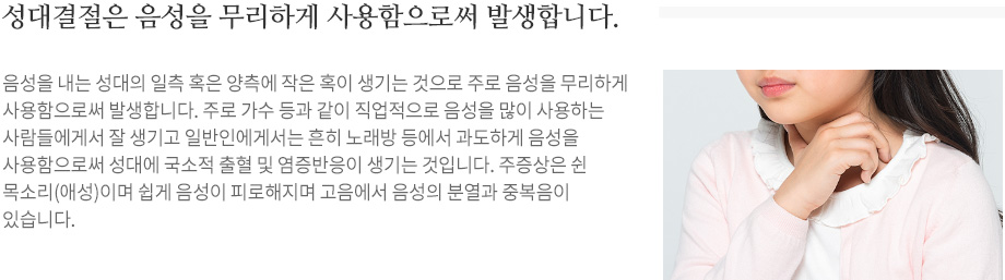 성대결절