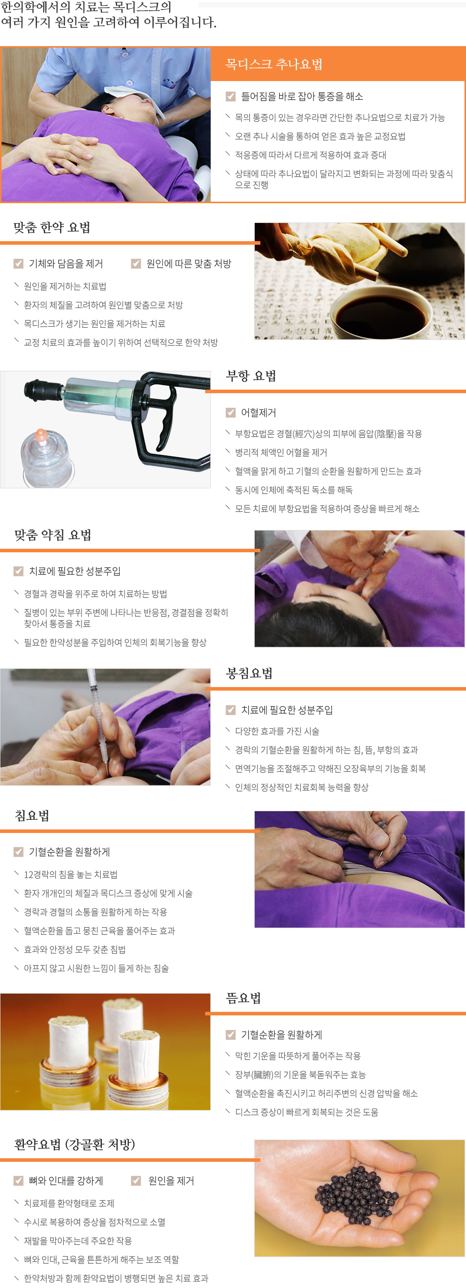 목디스크 치료법