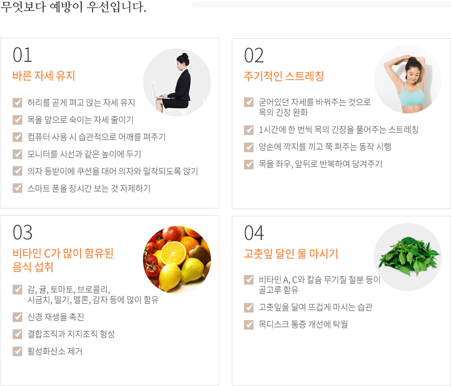 목디스크 생활 관리법