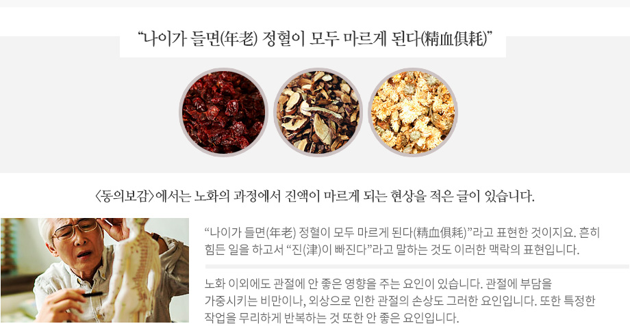 한의학에서 바라보는 관절염