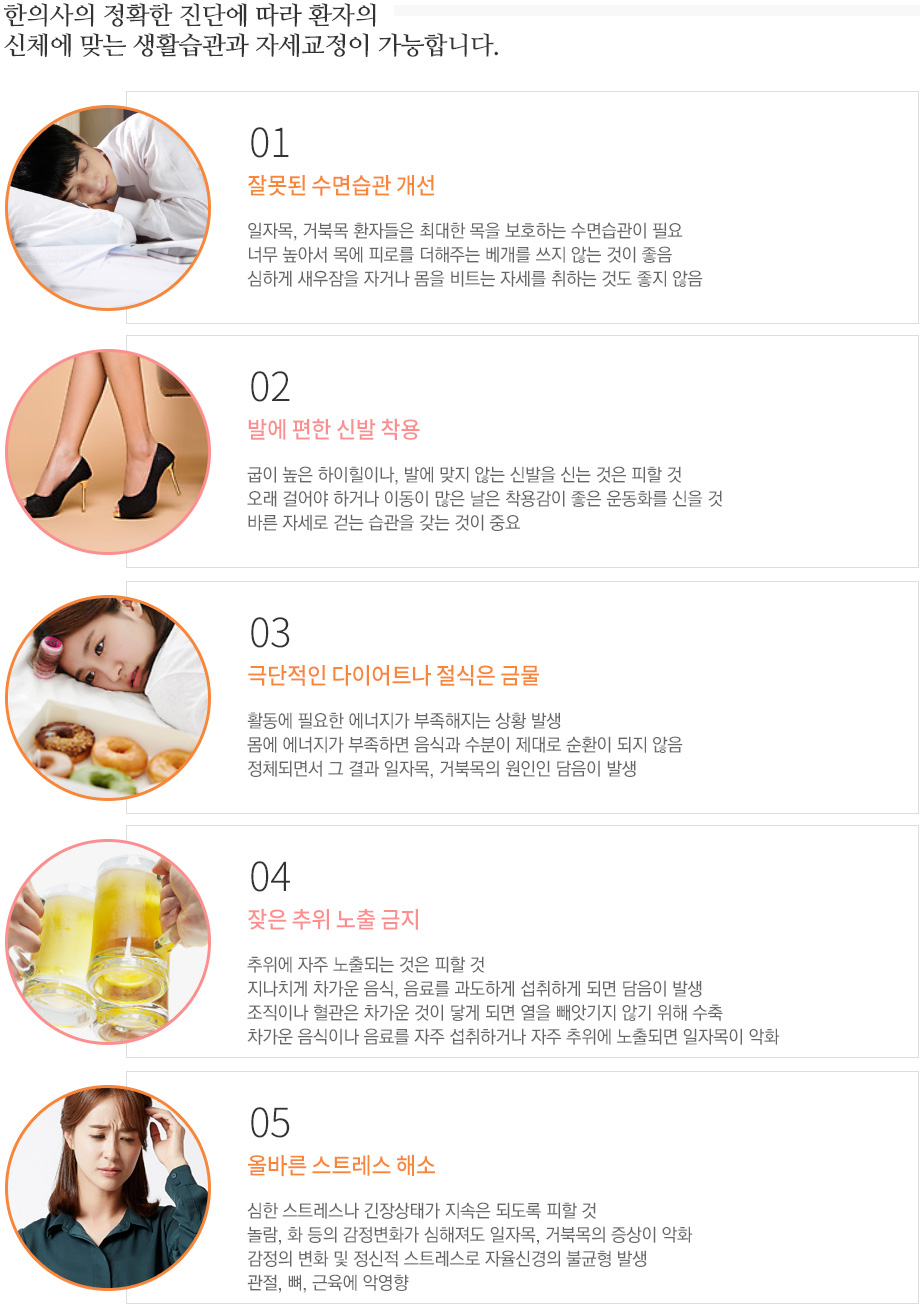 일자목 / 거북목 생활습관개선