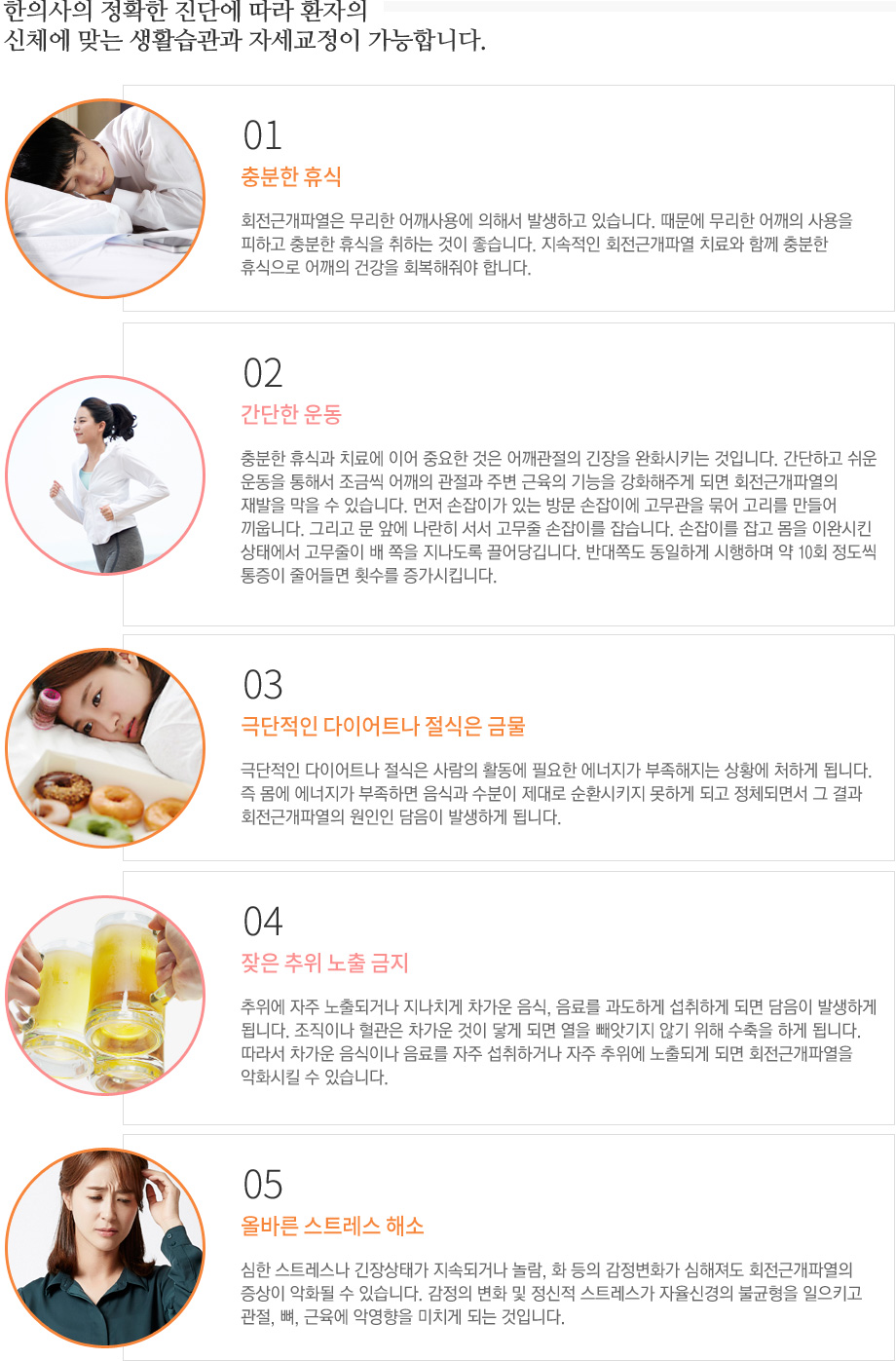 회전근개파열 증상을 완화시키는 생활관리