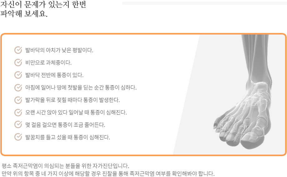 족저근막염 자가진단