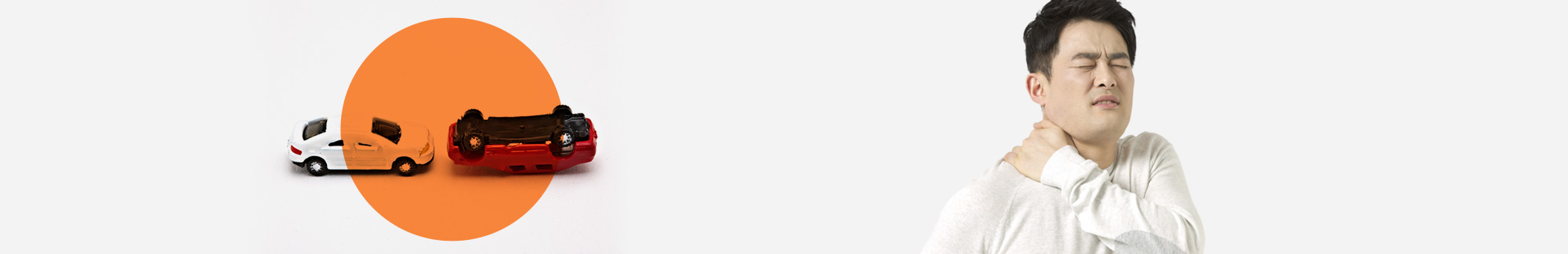 교통사고후에 생기는 다양한 통증이 문제라면 교통사고후유증치료