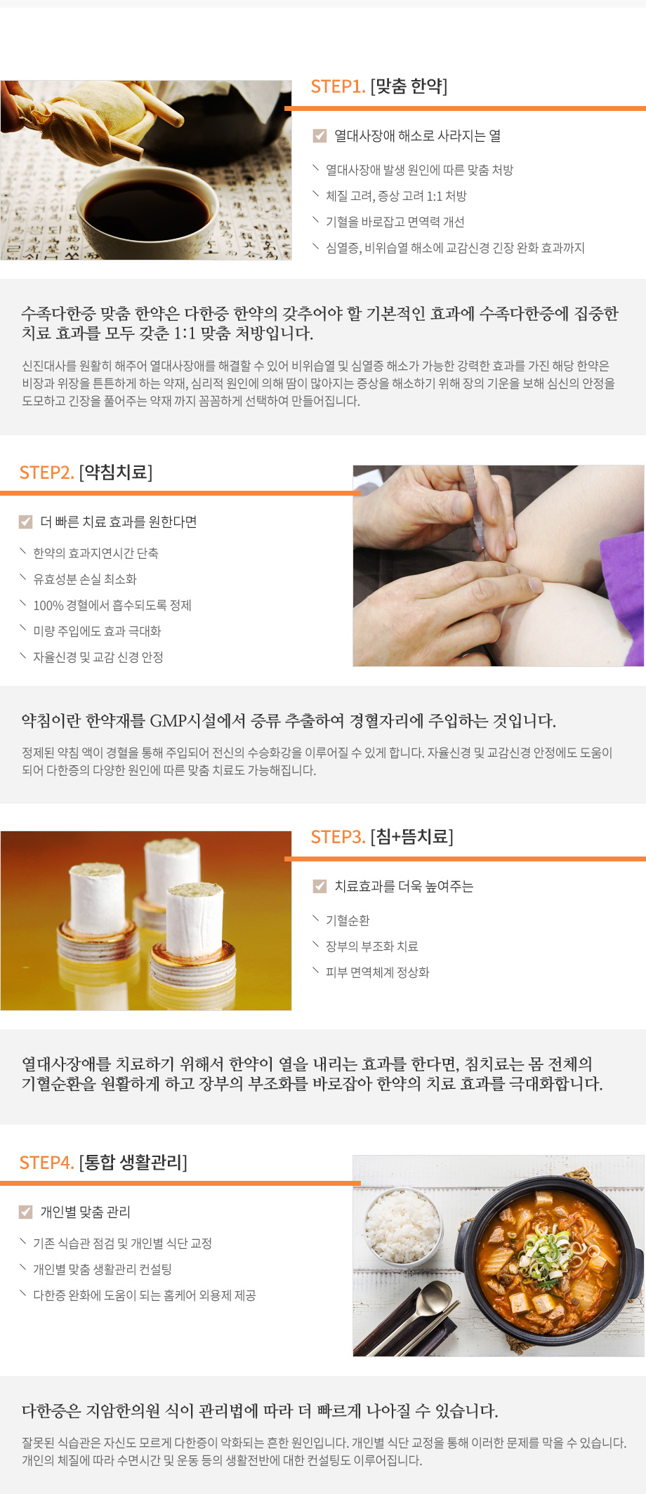 수족다한증 치료법